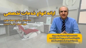 درمانگاه دندانپزشکی باقرالعلوم