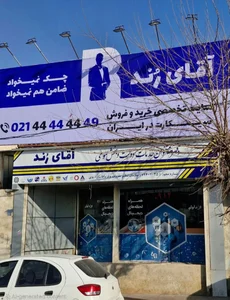 دفتر پیشخوان وخدمات آقای رند 2