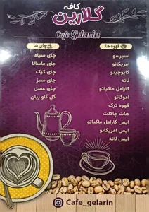 کافه گلارین 2