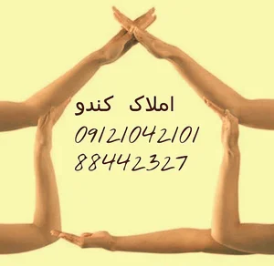 مشاور املاک کندو
