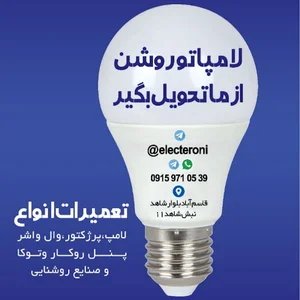 الکترونیک غنی