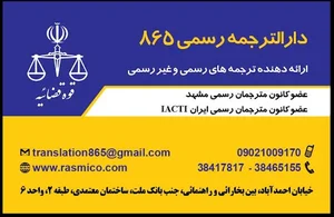 دفتر ترجمه رسمیکو