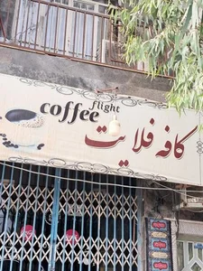کافه فلایت