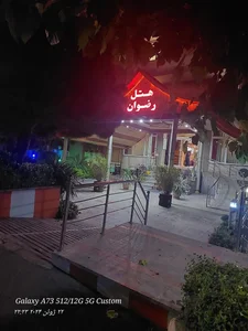 هتل رضوان 2