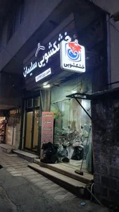 خشکشویی سلیمان 2