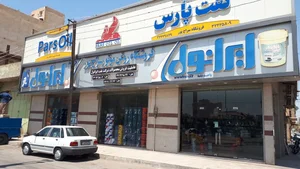 فروشگاه روغن موتور پاسارگاد 2