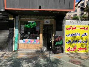 خدمات چاپ چاپچی