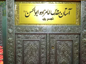 امامزاده ابوالحسن