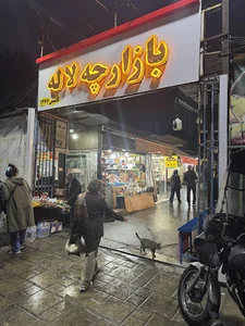 بازارچه خود اشتغالی لاله