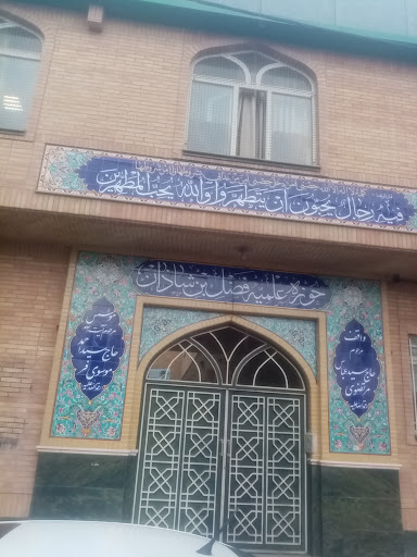 حوزه علمیه فضل