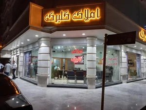 املاک گلبرگ 3