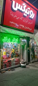 ابزار یراق بام