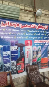 کارواش تخصصی موسائی