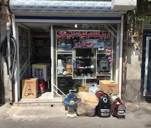 تعمیرات لوازم خانگی رحمان پور