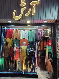 بوتیک آرش 3