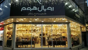 رویال هوم