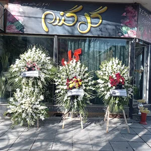 گلفروشی