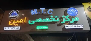 صافکاری امین