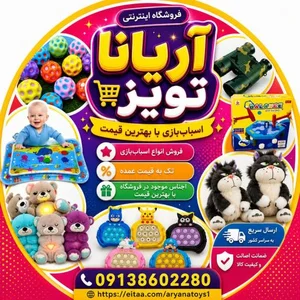 اسباب بازی اریانا 2