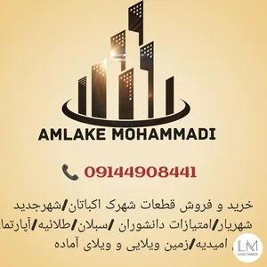املاک محمدی 2