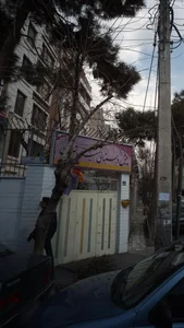 پیش دبستانی میلاد تهران 2