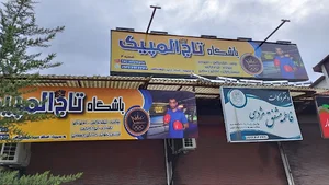 تاج المپیک