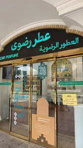 عطر رضوی