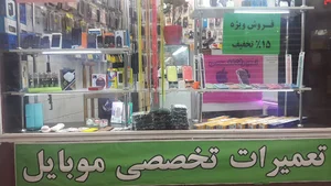 تعمیرات موبایل آراد