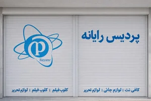 پردیس رایانه 3