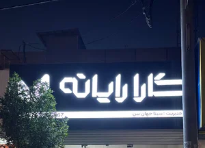 کارا رایانه