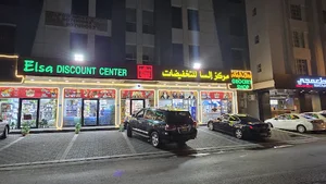 elsa discount center/مرکز السا للتخفیضات