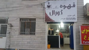 کافه کورال
