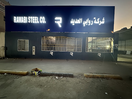 شركة روابي الحديد RAWABI STEEL CO