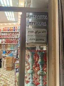 لاله سرای مقدم