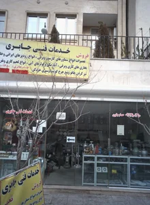 خدمات فنی جابری