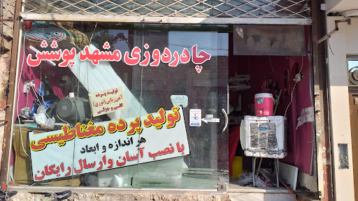 مشهد پوشش