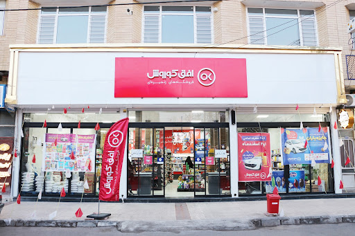 افق کوروش ( ایثار )