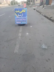 کافی نت ارتا