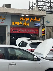 auto tech fix تنظیم موتور و برق خودرو