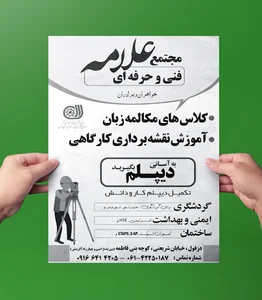 آموزشگاه علامه