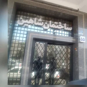 ساختمان شاهین
