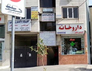 داروخانه دکتر دهقان