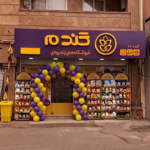 فروشگاه زنجیره ای گندم طلایی