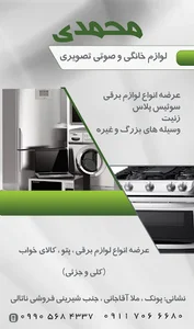 لوازم خانگی محمدی