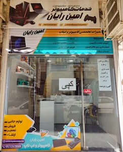 خدمات کامپیوتر امین رایان