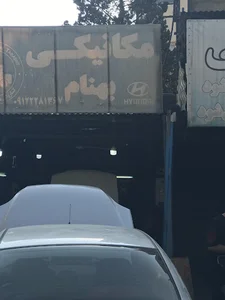 مکانیکی بهنام