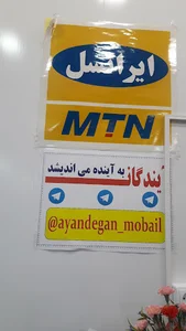 آیندگان