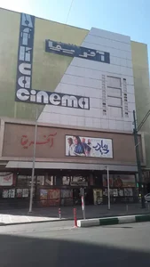 سینما آفریقا 2