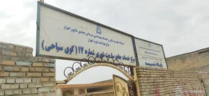 مرکز خدمات جامع سلامت شهری ۱۷ کوی سیاحی 2