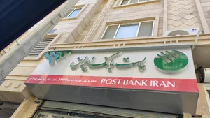 پست بانک شعبه ناظر اسلامشهر
